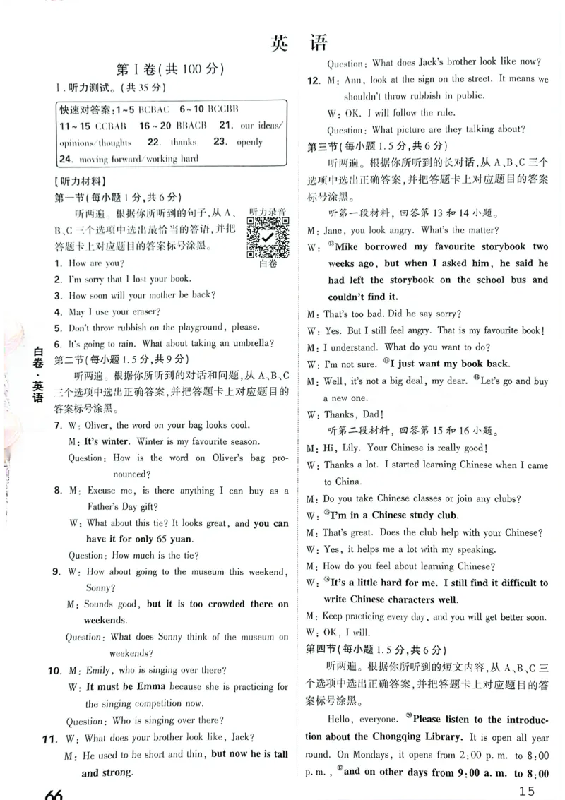 英语白卷答案_中考押题2026《中考押题》系列（9科全套实时更新中）_万唯2026版初中《万唯黑白卷》7科全套（重庆）_英语