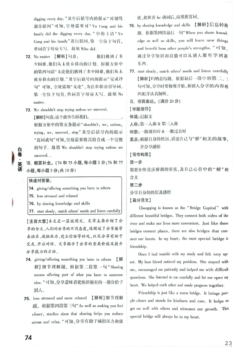 英语白卷答案_中考押题2026《中考押题》系列（9科全套实时更新中）_万唯2026版初中《万唯黑白卷》7科全套（重庆）_英语