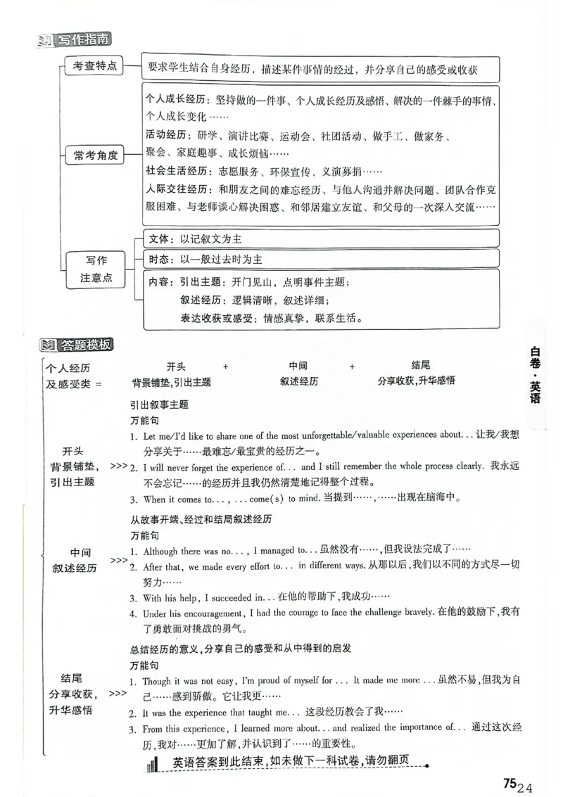 英语白卷答案_中考押题2026《中考押题》系列（9科全套实时更新中）_万唯2026版初中《万唯黑白卷》7科全套（重庆）_英语