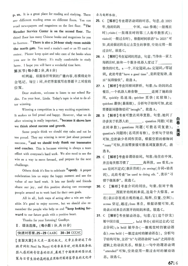 英语白卷答案_中考押题2026《中考押题》系列（9科全套实时更新中）_万唯2026版初中《万唯黑白卷》7科全套（重庆）_英语