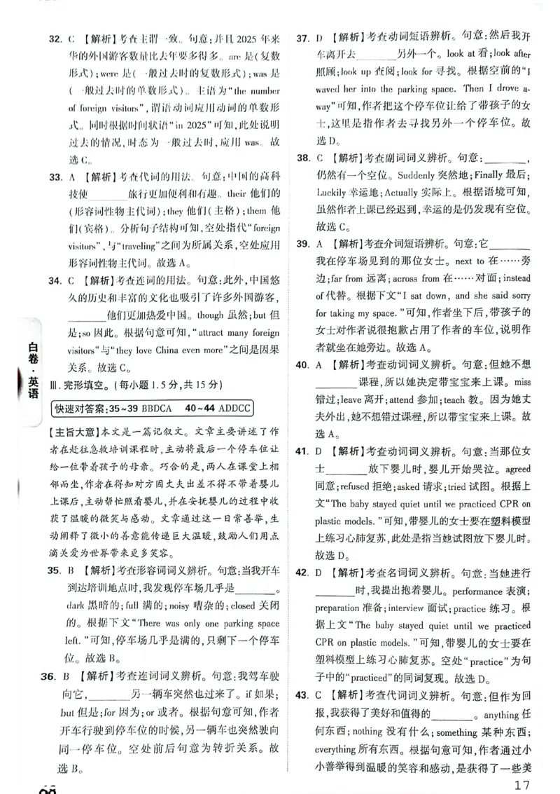 英语白卷答案_中考押题2026《中考押题》系列（9科全套实时更新中）_万唯2026版初中《万唯黑白卷》7科全套（重庆）_英语