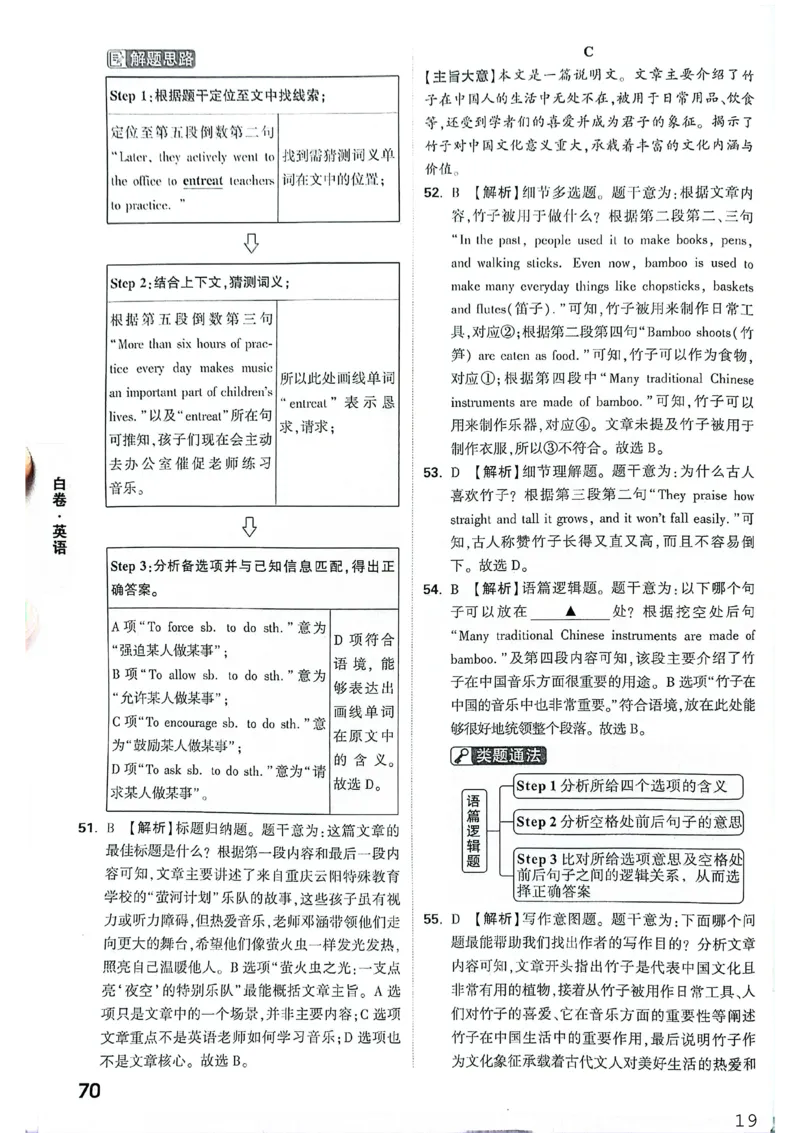 英语白卷答案_中考押题2026《中考押题》系列（9科全套实时更新中）_万唯2026版初中《万唯黑白卷》7科全套（重庆）_英语