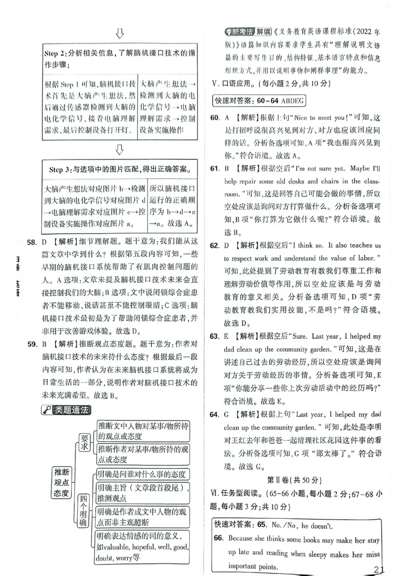 英语白卷答案_中考押题2026《中考押题》系列（9科全套实时更新中）_万唯2026版初中《万唯黑白卷》7科全套（重庆）_英语