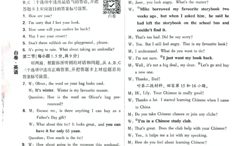 英语白卷答案_中考押题2026《中考押题》系列（9科全套实时更新中）_万唯2026版初中《万唯黑白卷》7科全套（重庆）_英语