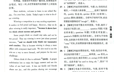 英语白卷答案_中考押题2026《中考押题》系列（9科全套实时更新中）_万唯2026版初中《万唯黑白卷》7科全套（重庆）_英语