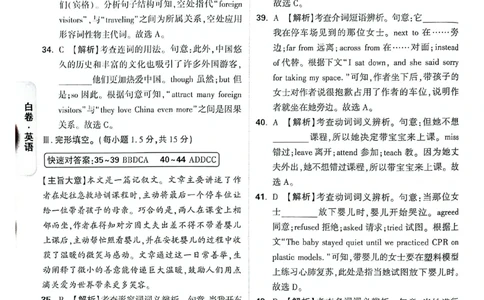 英语白卷答案_中考押题2026《中考押题》系列（9科全套实时更新中）_万唯2026版初中《万唯黑白卷》7科全套（重庆）_英语