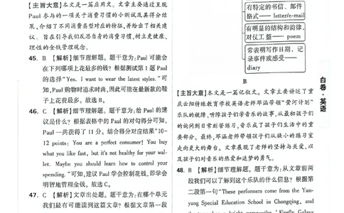 英语白卷答案_中考押题2026《中考押题》系列（9科全套实时更新中）_万唯2026版初中《万唯黑白卷》7科全套（重庆）_英语