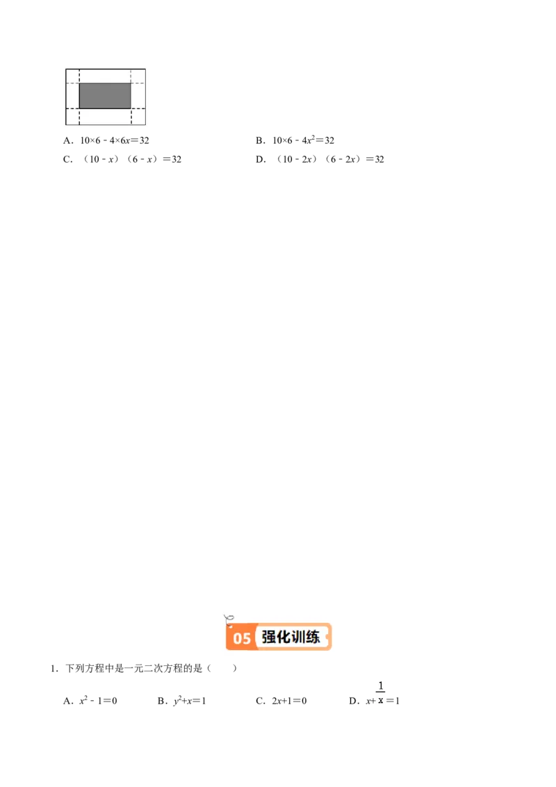第01讲一元二次方程（3个知识点+4类热点题型讲练+习题巩固）（学生版）_人教版数学九年级上册_版本二_九年级数学上册（人教版）_同步讲义-U18_2025版