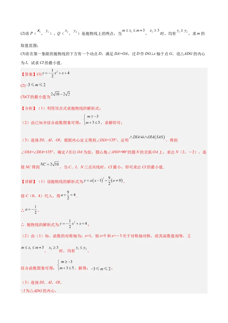 期末重难点真题特训之压轴满分题型（96题28个考点）-（人教版)（教师版）_人教版数学九年级上册_版本二_九年级数学上册（人教版）_重难点专题提升-V7_2025版