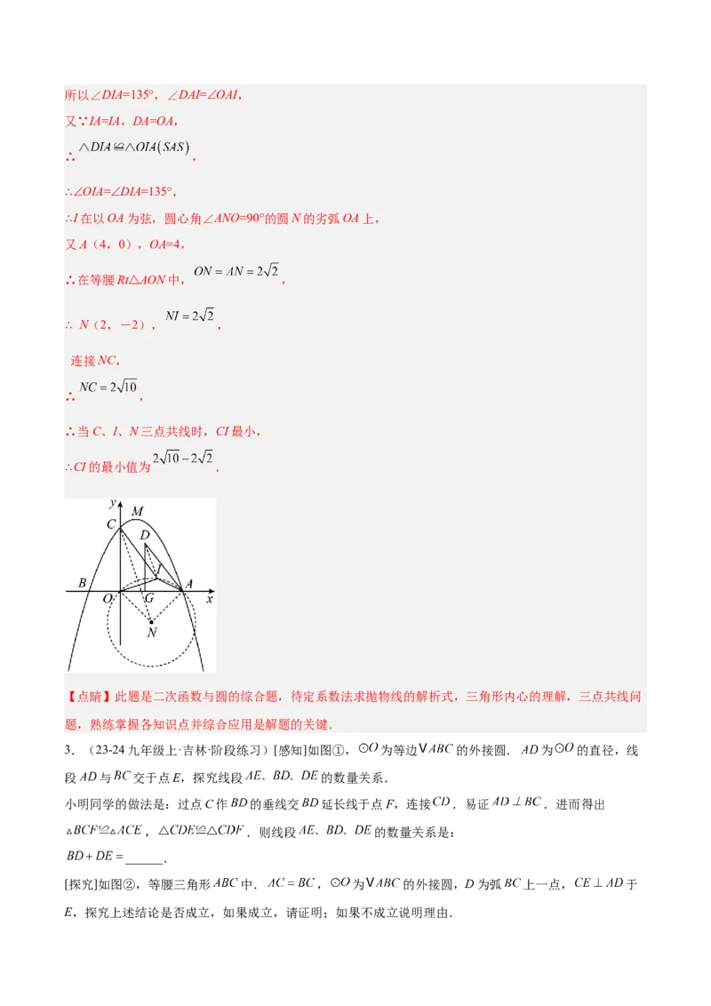 期末重难点真题特训之压轴满分题型（96题28个考点）-（人教版)（教师版）_人教版数学九年级上册_版本二_九年级数学上册（人教版）_重难点专题提升-V7_2025版