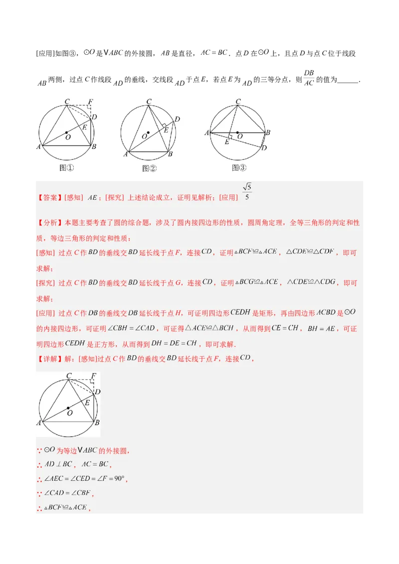 期末重难点真题特训之压轴满分题型（96题28个考点）-（人教版)（教师版）_人教版数学九年级上册_版本二_九年级数学上册（人教版）_重难点专题提升-V7_2025版