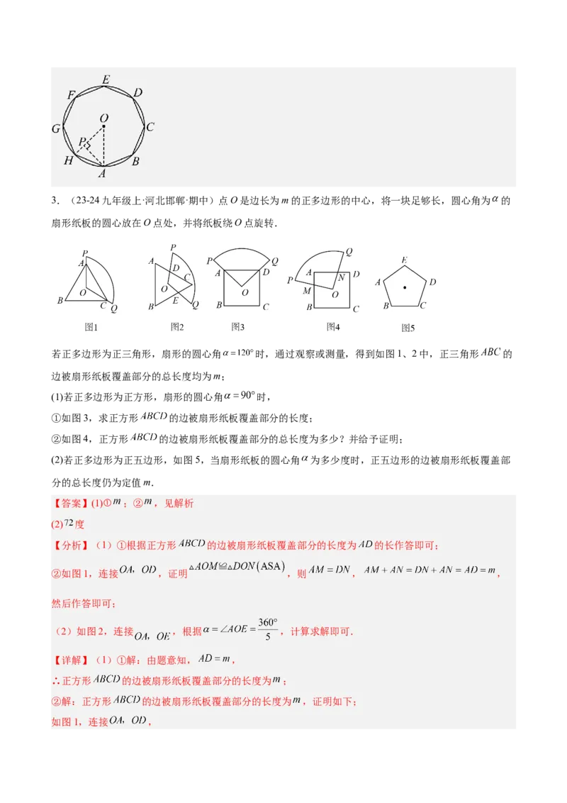 期末重难点真题特训之压轴满分题型（96题28个考点）-（人教版)（教师版）_人教版数学九年级上册_版本二_九年级数学上册（人教版）_重难点专题提升-V7_2025版