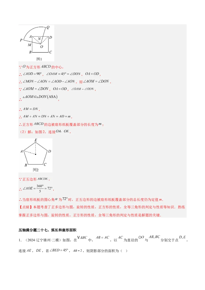 期末重难点真题特训之压轴满分题型（96题28个考点）-（人教版)（教师版）_人教版数学九年级上册_版本二_九年级数学上册（人教版）_重难点专题提升-V7_2025版