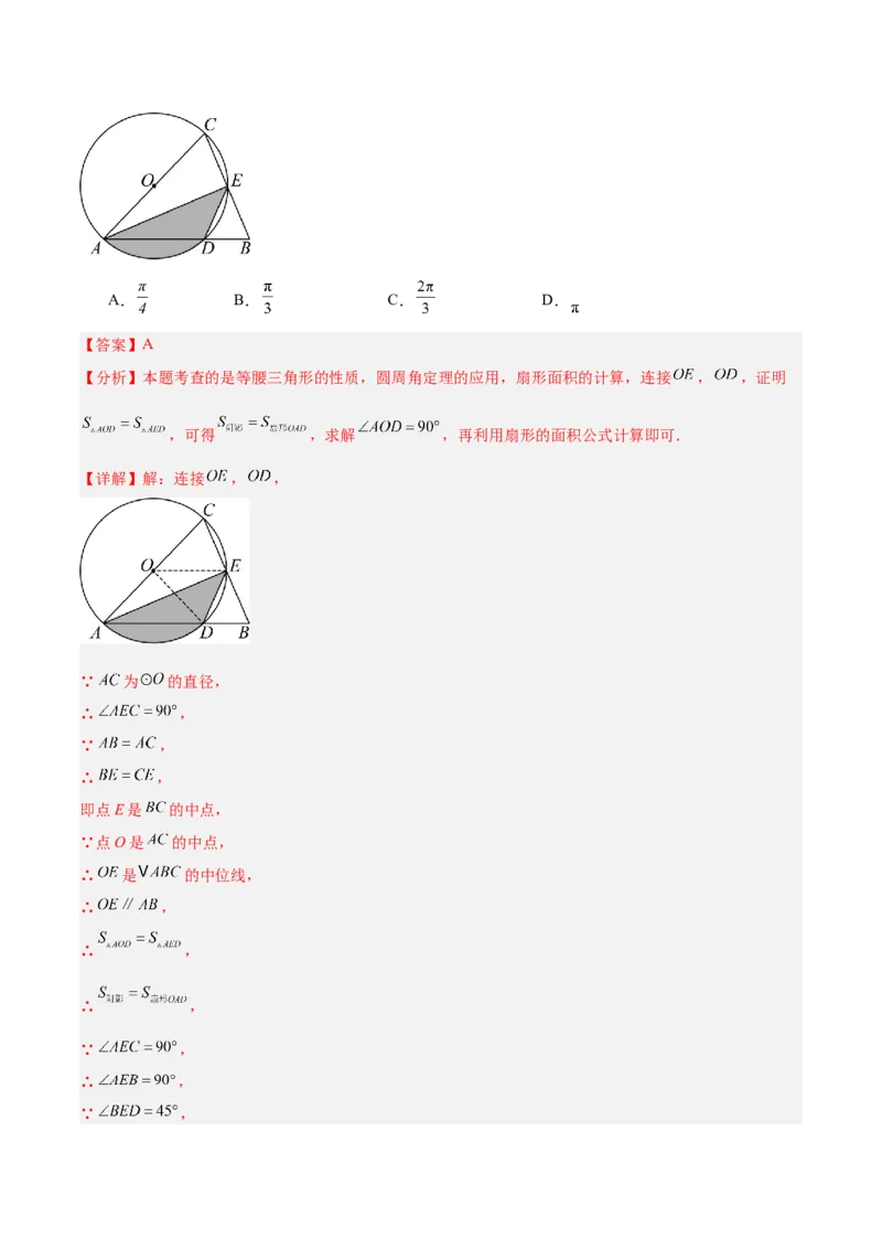 期末重难点真题特训之压轴满分题型（96题28个考点）-（人教版)（教师版）_人教版数学九年级上册_版本二_九年级数学上册（人教版）_重难点专题提升-V7_2025版