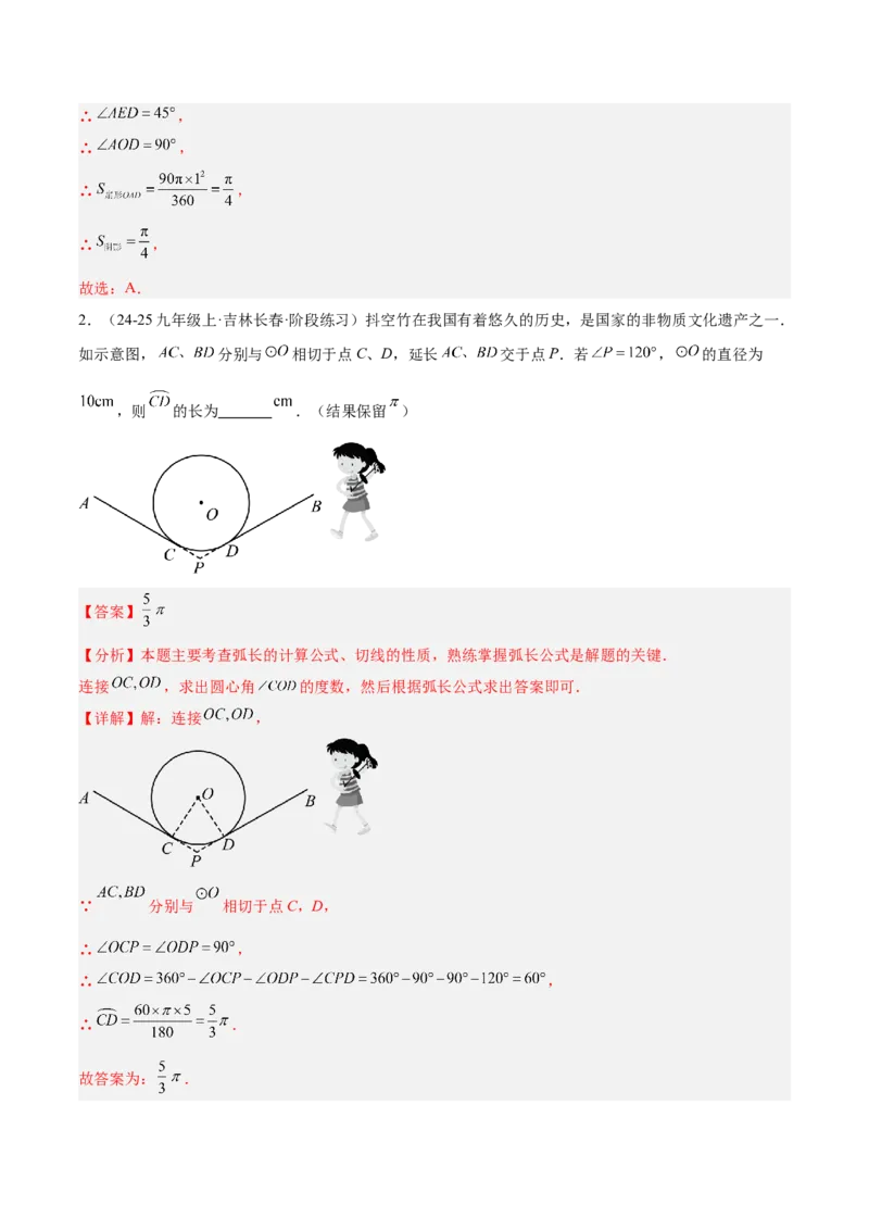 期末重难点真题特训之压轴满分题型（96题28个考点）-（人教版)（教师版）_人教版数学九年级上册_版本二_九年级数学上册（人教版）_重难点专题提升-V7_2025版