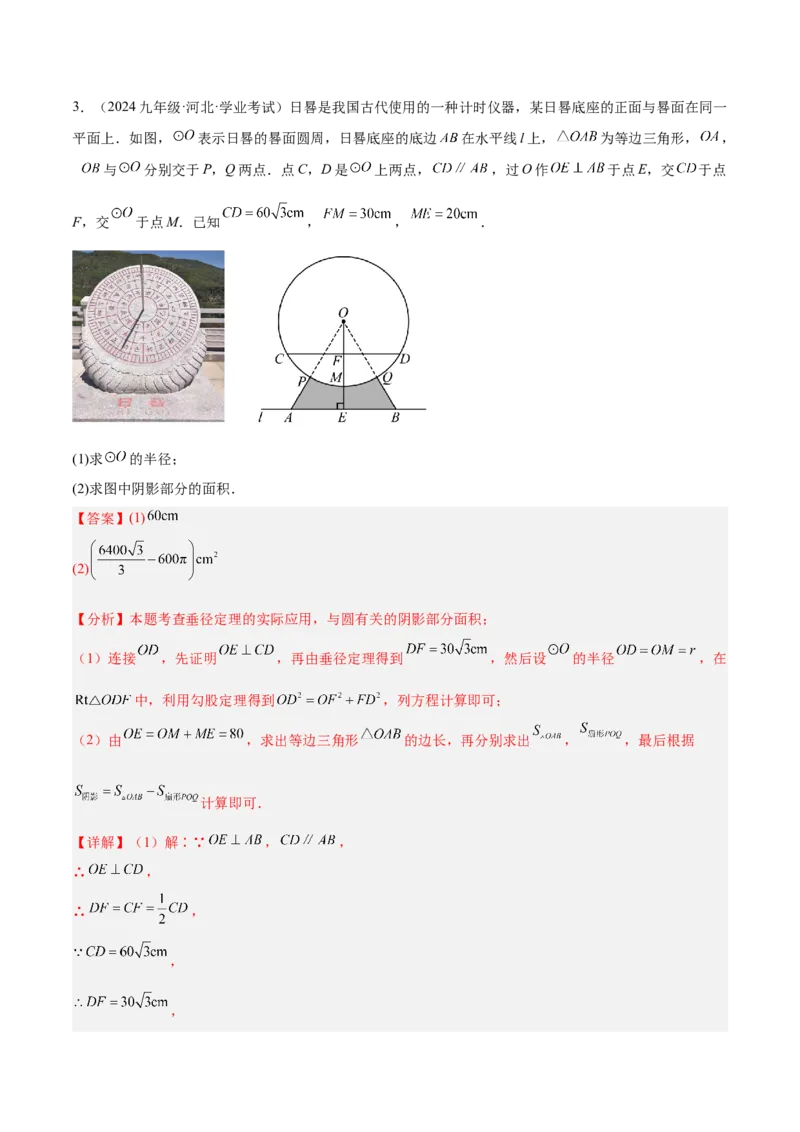 期末重难点真题特训之压轴满分题型（96题28个考点）-（人教版)（教师版）_人教版数学九年级上册_版本二_九年级数学上册（人教版）_重难点专题提升-V7_2025版