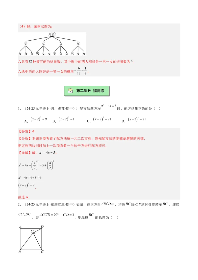 期末重难点真题特训之压轴满分题型（96题28个考点）-（人教版)（教师版）_人教版数学九年级上册_版本二_九年级数学上册（人教版）_重难点专题提升-V7_2025版