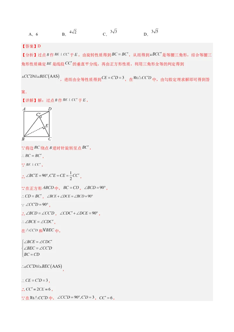 期末重难点真题特训之压轴满分题型（96题28个考点）-（人教版)（教师版）_人教版数学九年级上册_版本二_九年级数学上册（人教版）_重难点专题提升-V7_2025版