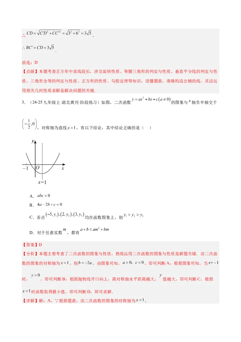 期末重难点真题特训之压轴满分题型（96题28个考点）-（人教版)（教师版）_人教版数学九年级上册_版本二_九年级数学上册（人教版）_重难点专题提升-V7_2025版