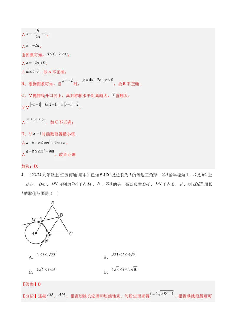 期末重难点真题特训之压轴满分题型（96题28个考点）-（人教版)（教师版）_人教版数学九年级上册_版本二_九年级数学上册（人教版）_重难点专题提升-V7_2025版