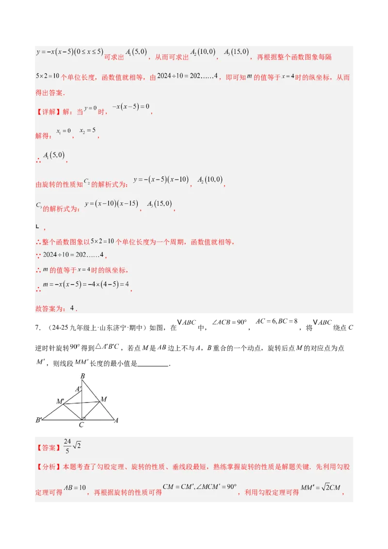 期末重难点真题特训之压轴满分题型（96题28个考点）-（人教版)（教师版）_人教版数学九年级上册_版本二_九年级数学上册（人教版）_重难点专题提升-V7_2025版
