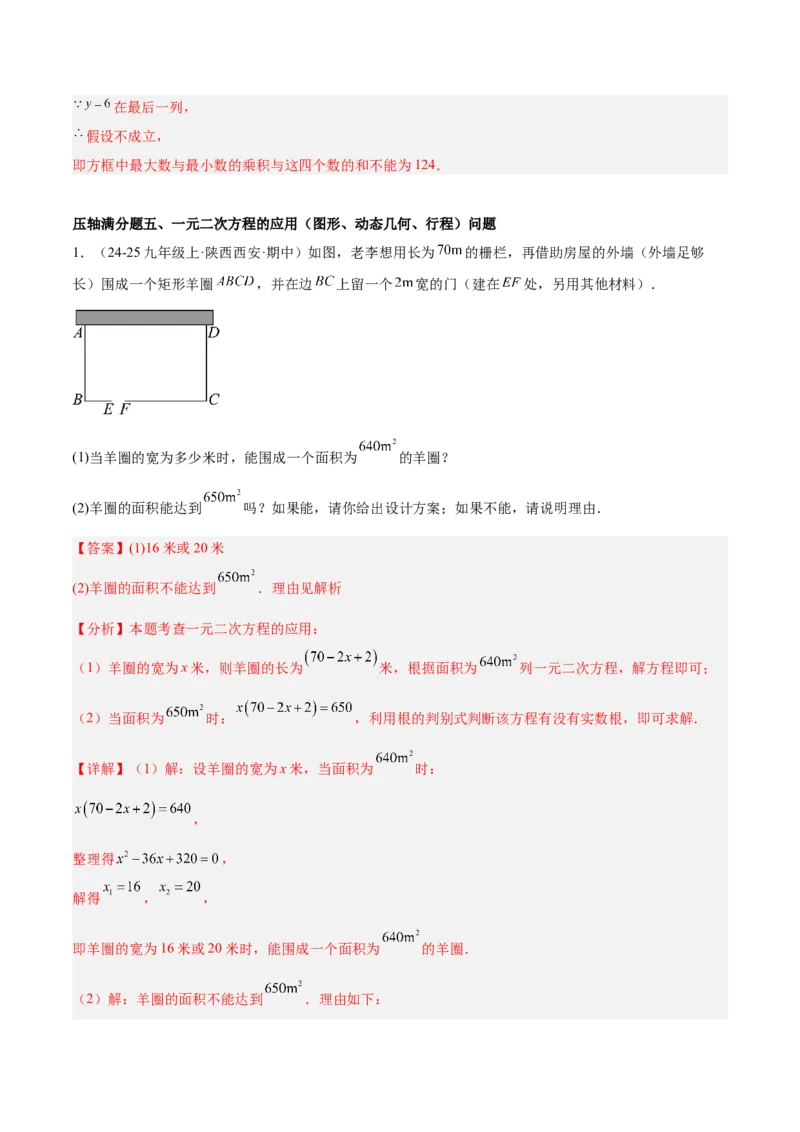 期末重难点真题特训之压轴满分题型（96题28个考点）-（人教版)（教师版）_人教版数学九年级上册_版本二_九年级数学上册（人教版）_重难点专题提升-V7_2025版