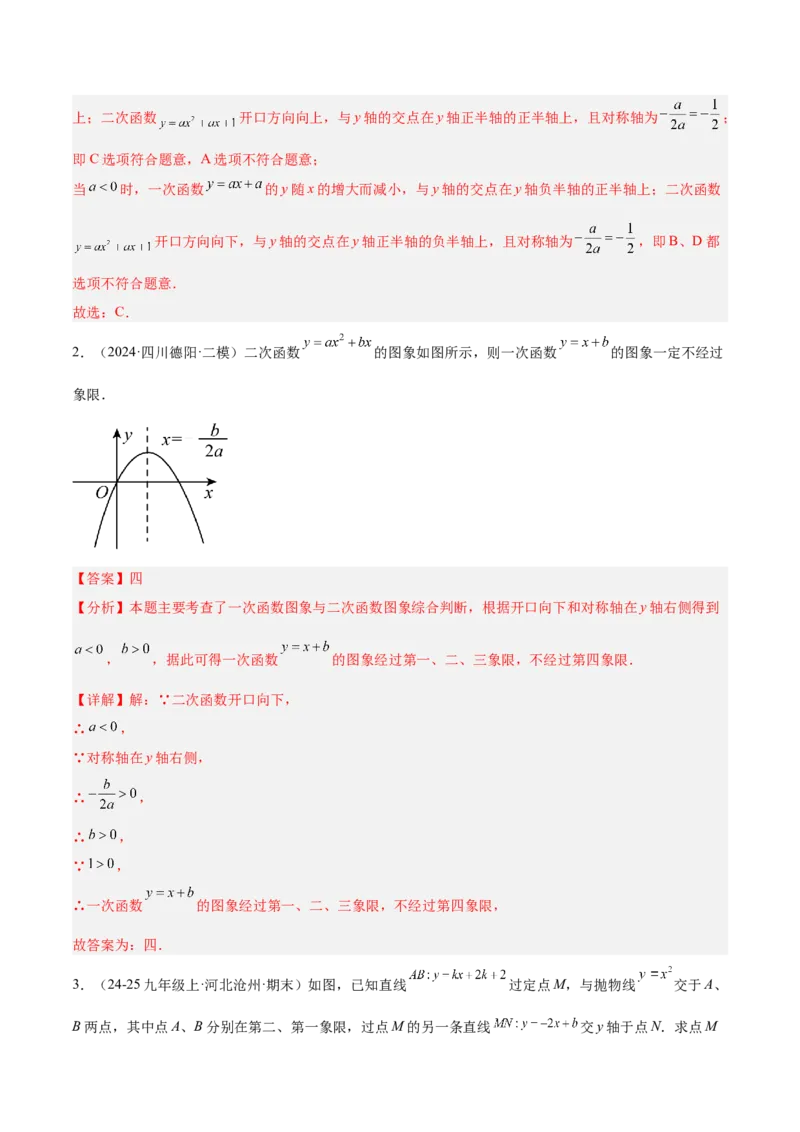 期末重难点真题特训之压轴满分题型（96题28个考点）-（人教版)（教师版）_人教版数学九年级上册_版本二_九年级数学上册（人教版）_重难点专题提升-V7_2025版