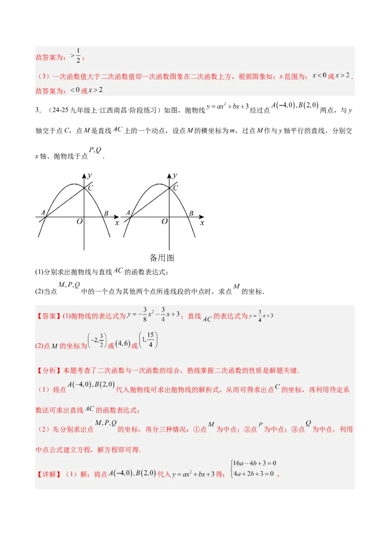 期末重难点真题特训之压轴满分题型（96题28个考点）-（人教版)（教师版）_人教版数学九年级上册_版本二_九年级数学上册（人教版）_重难点专题提升-V7_2025版