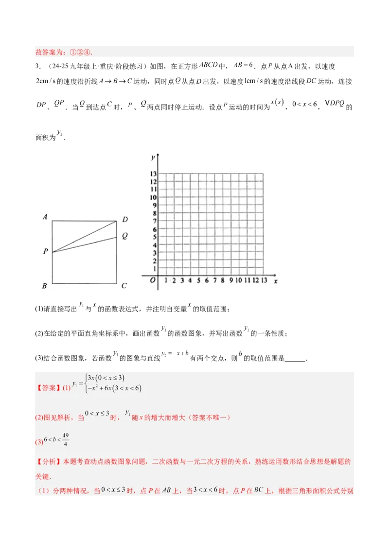 期末重难点真题特训之压轴满分题型（96题28个考点）-（人教版)（教师版）_人教版数学九年级上册_版本二_九年级数学上册（人教版）_重难点专题提升-V7_2025版