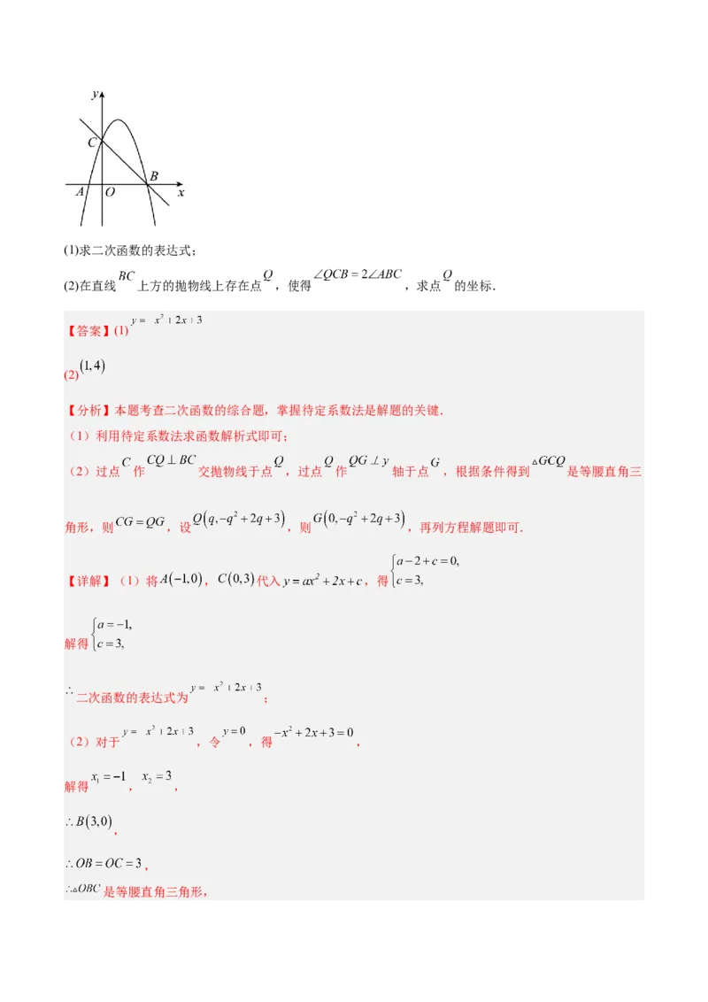 期末重难点真题特训之压轴满分题型（96题28个考点）-（人教版)（教师版）_人教版数学九年级上册_版本二_九年级数学上册（人教版）_重难点专题提升-V7_2025版