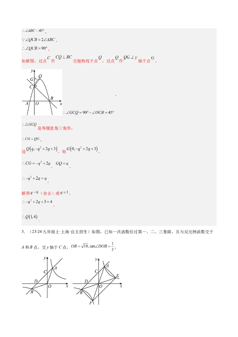 期末重难点真题特训之压轴满分题型（96题28个考点）-（人教版)（教师版）_人教版数学九年级上册_版本二_九年级数学上册（人教版）_重难点专题提升-V7_2025版