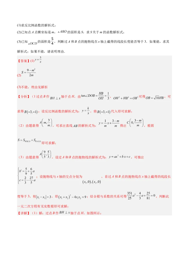 期末重难点真题特训之压轴满分题型（96题28个考点）-（人教版)（教师版）_人教版数学九年级上册_版本二_九年级数学上册（人教版）_重难点专题提升-V7_2025版