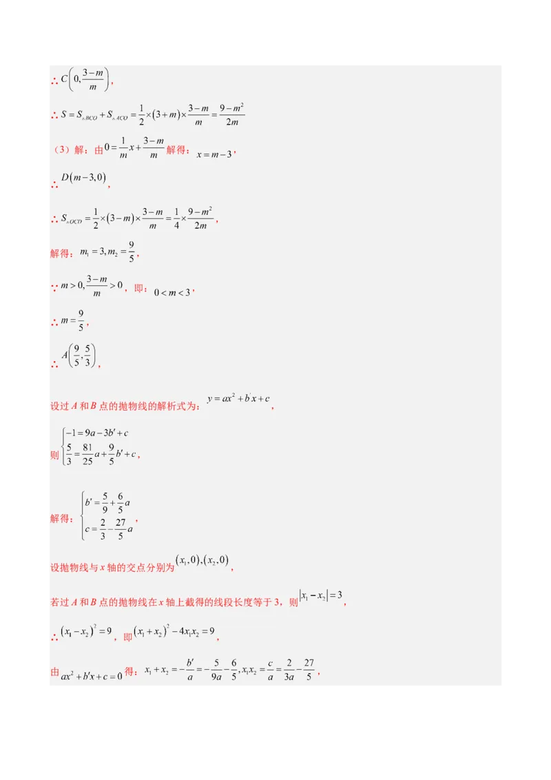 期末重难点真题特训之压轴满分题型（96题28个考点）-（人教版)（教师版）_人教版数学九年级上册_版本二_九年级数学上册（人教版）_重难点专题提升-V7_2025版