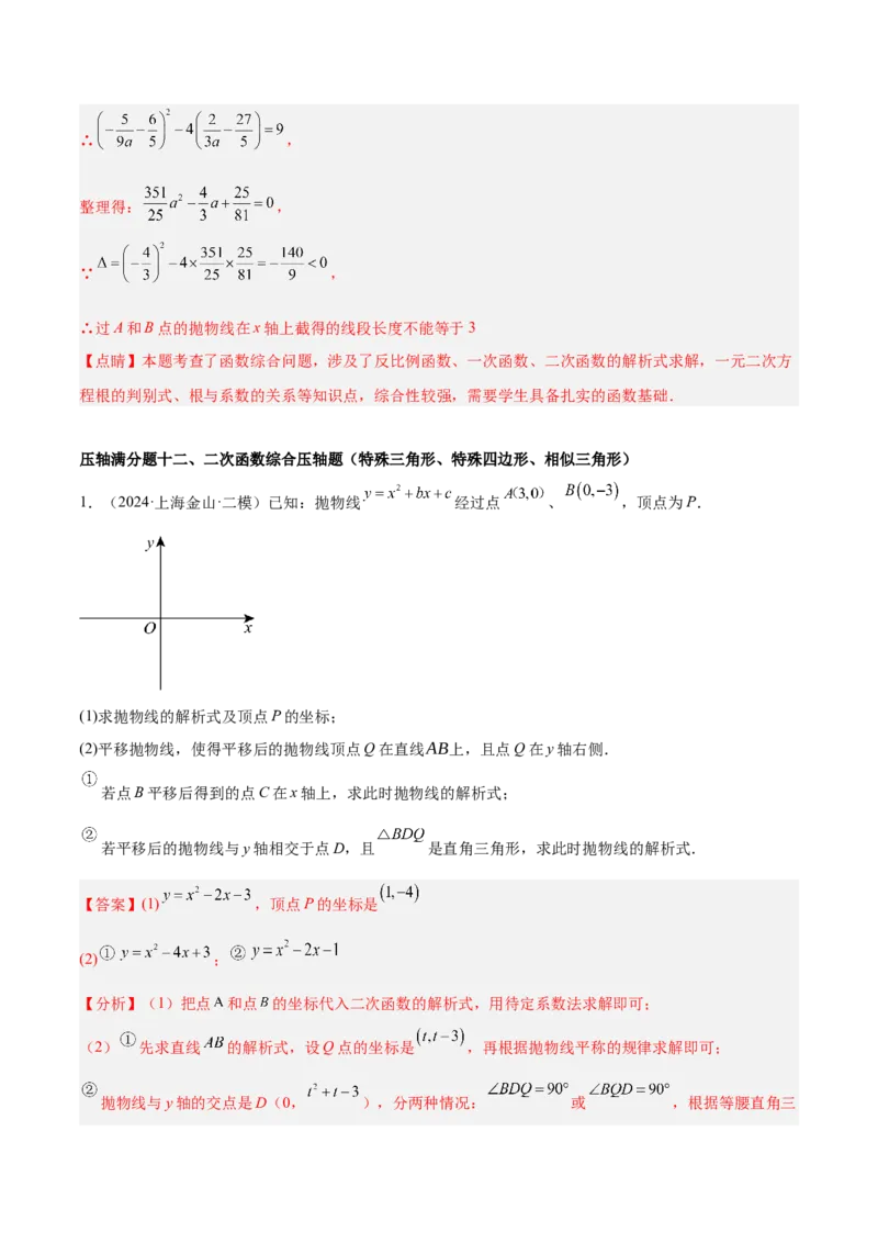 期末重难点真题特训之压轴满分题型（96题28个考点）-（人教版)（教师版）_人教版数学九年级上册_版本二_九年级数学上册（人教版）_重难点专题提升-V7_2025版