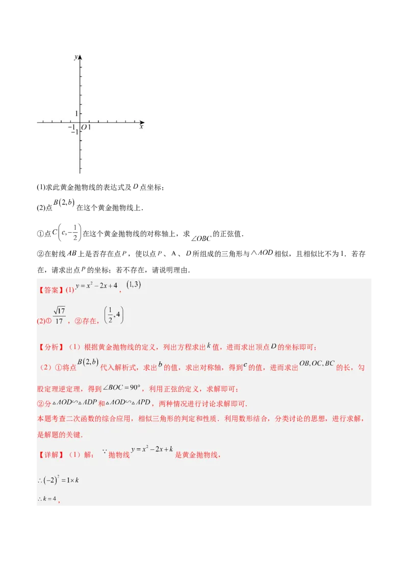 期末重难点真题特训之压轴满分题型（96题28个考点）-（人教版)（教师版）_人教版数学九年级上册_版本二_九年级数学上册（人教版）_重难点专题提升-V7_2025版