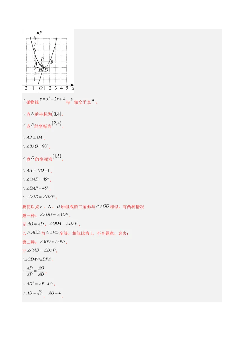期末重难点真题特训之压轴满分题型（96题28个考点）-（人教版)（教师版）_人教版数学九年级上册_版本二_九年级数学上册（人教版）_重难点专题提升-V7_2025版
