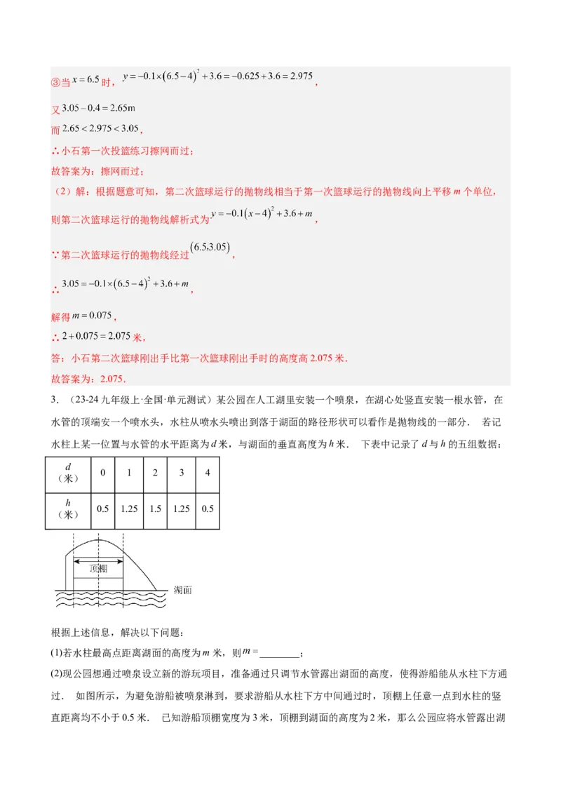期末重难点真题特训之压轴满分题型（96题28个考点）-（人教版)（教师版）_人教版数学九年级上册_版本二_九年级数学上册（人教版）_重难点专题提升-V7_2025版