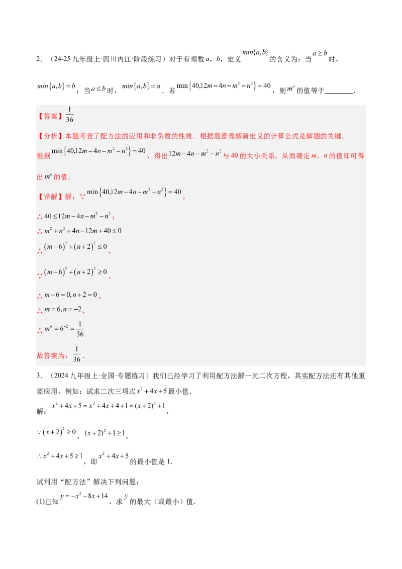 期末重难点真题特训之压轴满分题型（96题28个考点）-（人教版)（教师版）_人教版数学九年级上册_版本二_九年级数学上册（人教版）_重难点专题提升-V7_2025版