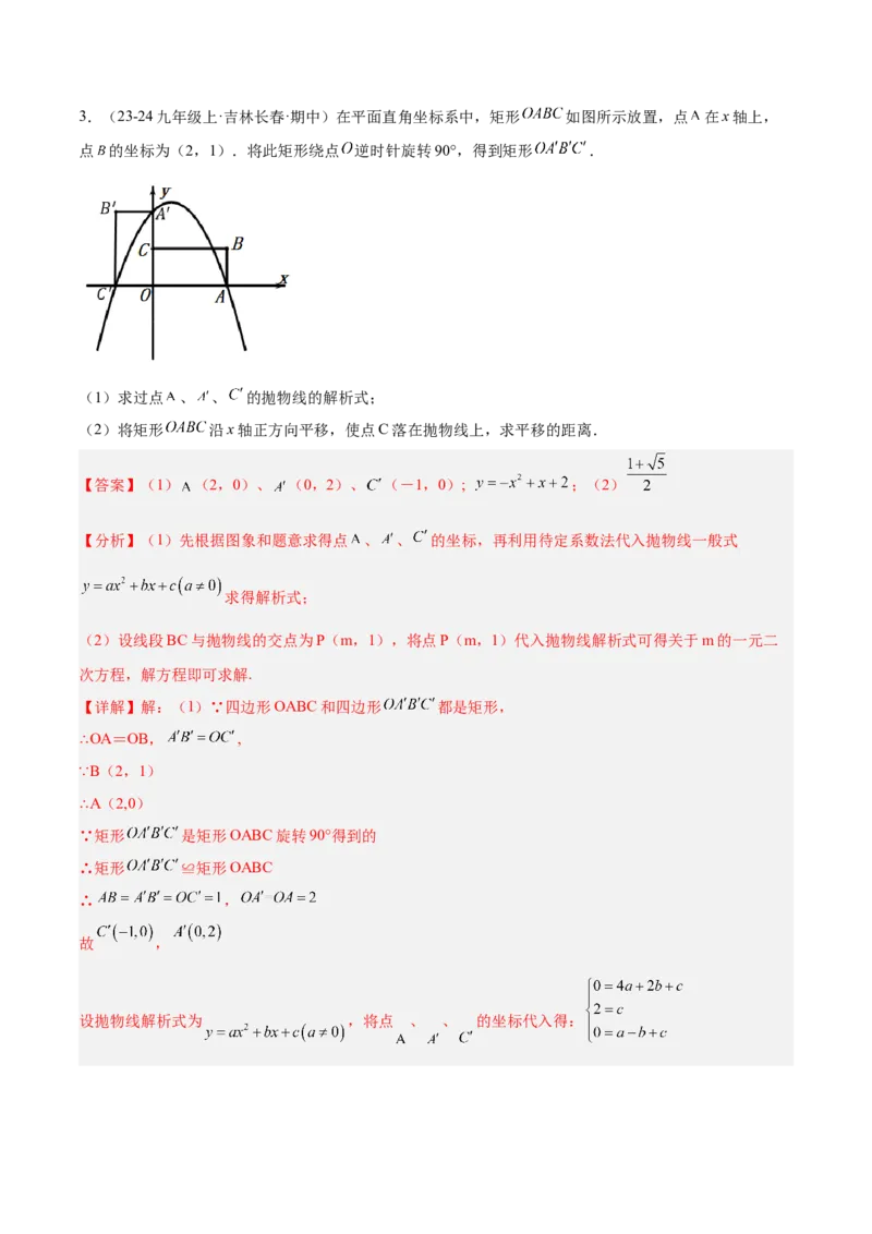期末重难点真题特训之压轴满分题型（96题28个考点）-（人教版)（教师版）_人教版数学九年级上册_版本二_九年级数学上册（人教版）_重难点专题提升-V7_2025版