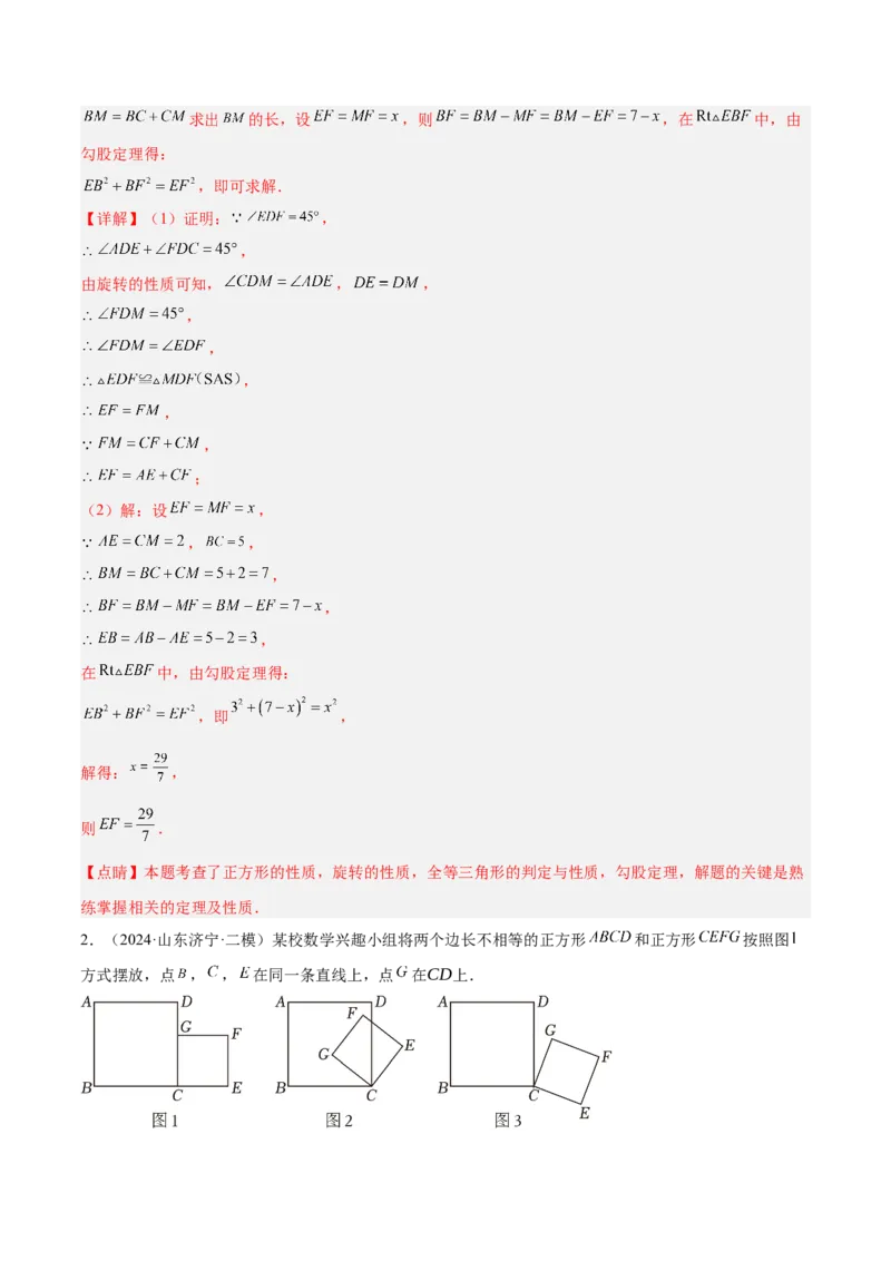 期末重难点真题特训之压轴满分题型（96题28个考点）-（人教版)（教师版）_人教版数学九年级上册_版本二_九年级数学上册（人教版）_重难点专题提升-V7_2025版
