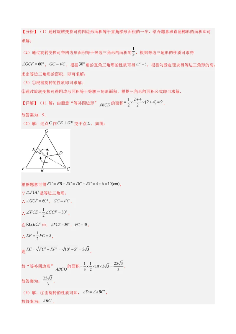 期末重难点真题特训之压轴满分题型（96题28个考点）-（人教版)（教师版）_人教版数学九年级上册_版本二_九年级数学上册（人教版）_重难点专题提升-V7_2025版