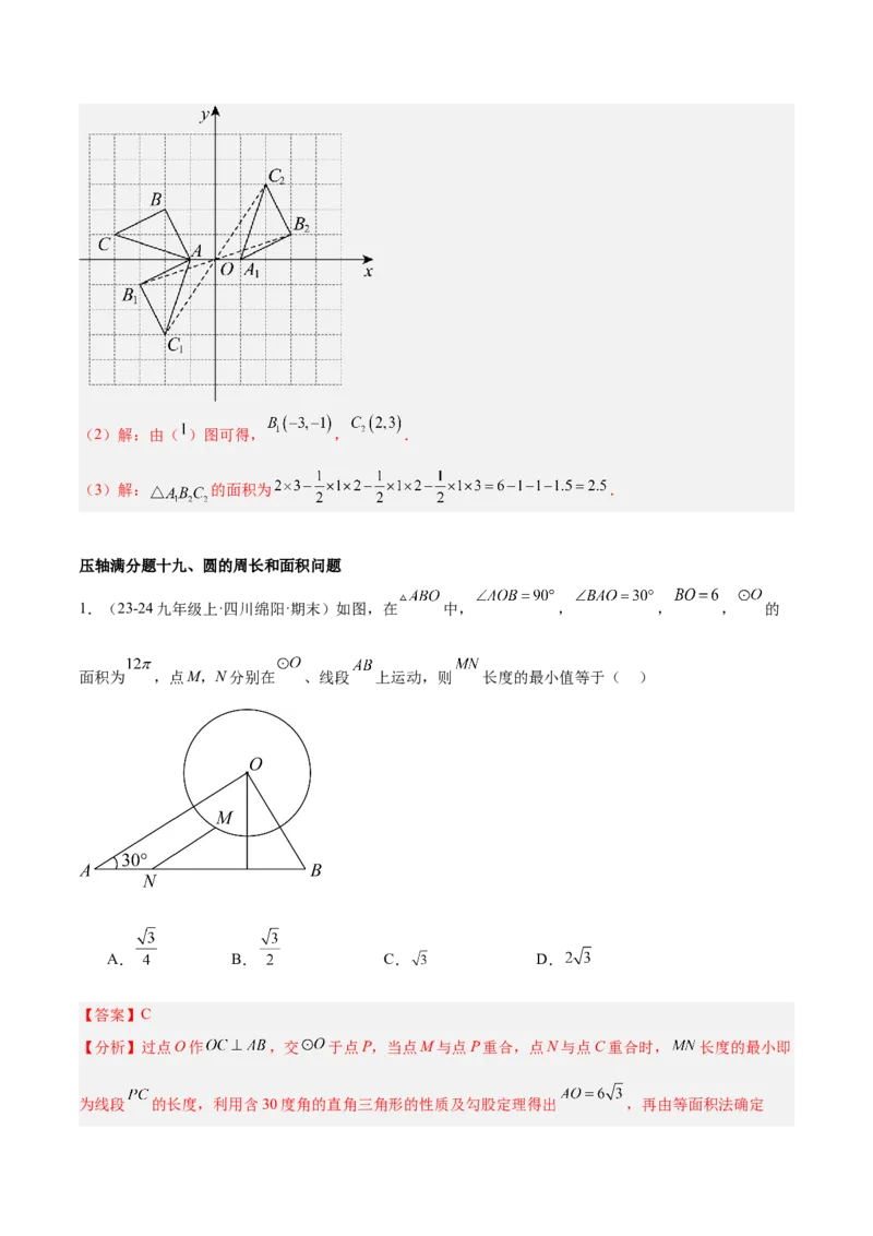 期末重难点真题特训之压轴满分题型（96题28个考点）-（人教版)（教师版）_人教版数学九年级上册_版本二_九年级数学上册（人教版）_重难点专题提升-V7_2025版