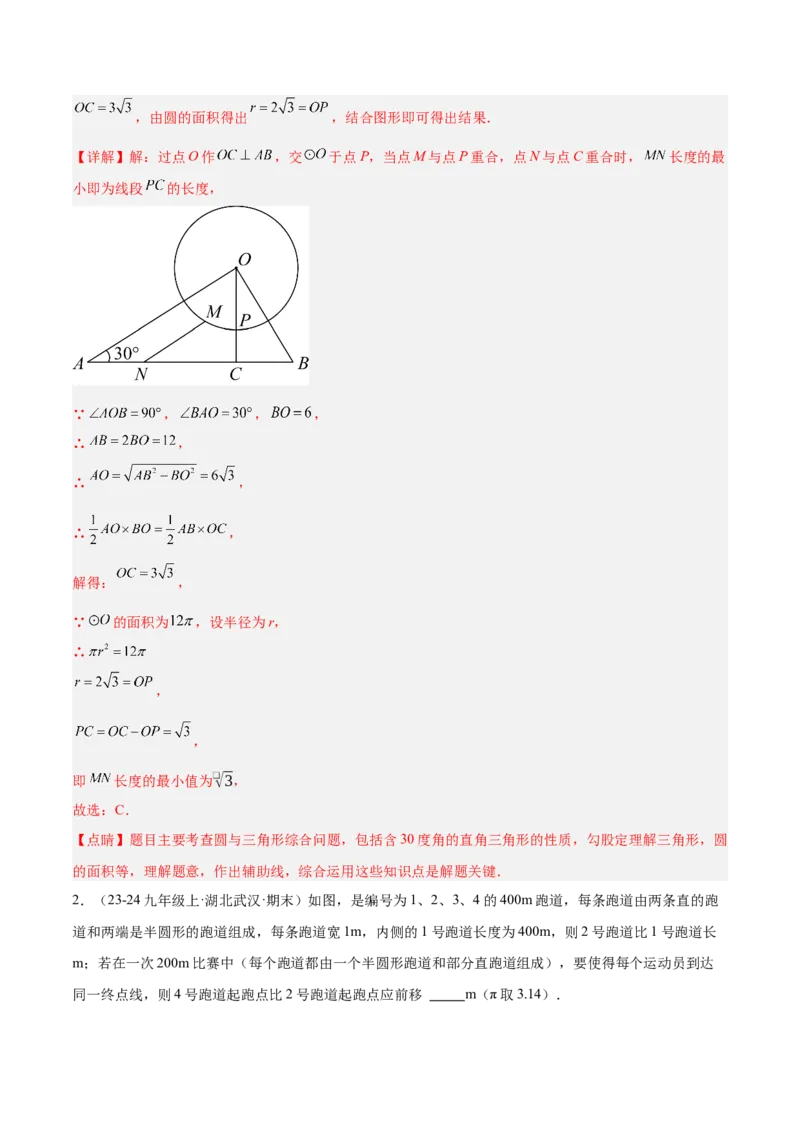 期末重难点真题特训之压轴满分题型（96题28个考点）-（人教版)（教师版）_人教版数学九年级上册_版本二_九年级数学上册（人教版）_重难点专题提升-V7_2025版