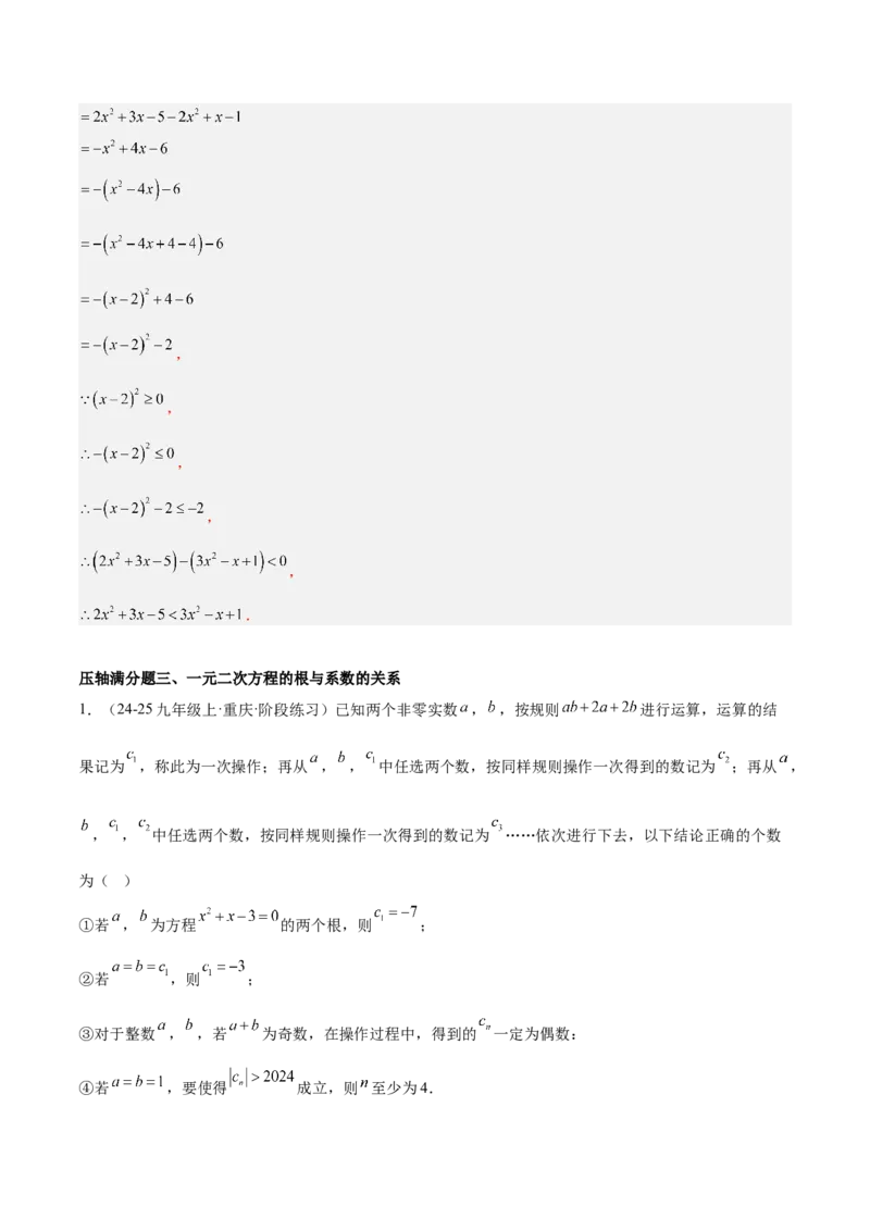 期末重难点真题特训之压轴满分题型（96题28个考点）-（人教版)（教师版）_人教版数学九年级上册_版本二_九年级数学上册（人教版）_重难点专题提升-V7_2025版