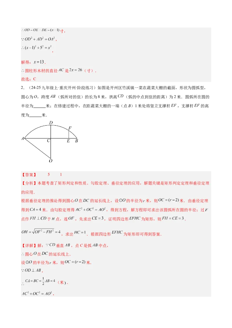 期末重难点真题特训之压轴满分题型（96题28个考点）-（人教版)（教师版）_人教版数学九年级上册_版本二_九年级数学上册（人教版）_重难点专题提升-V7_2025版
