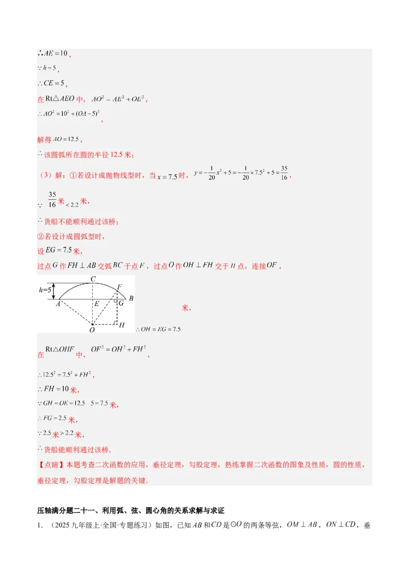 期末重难点真题特训之压轴满分题型（96题28个考点）-（人教版)（教师版）_人教版数学九年级上册_版本二_九年级数学上册（人教版）_重难点专题提升-V7_2025版