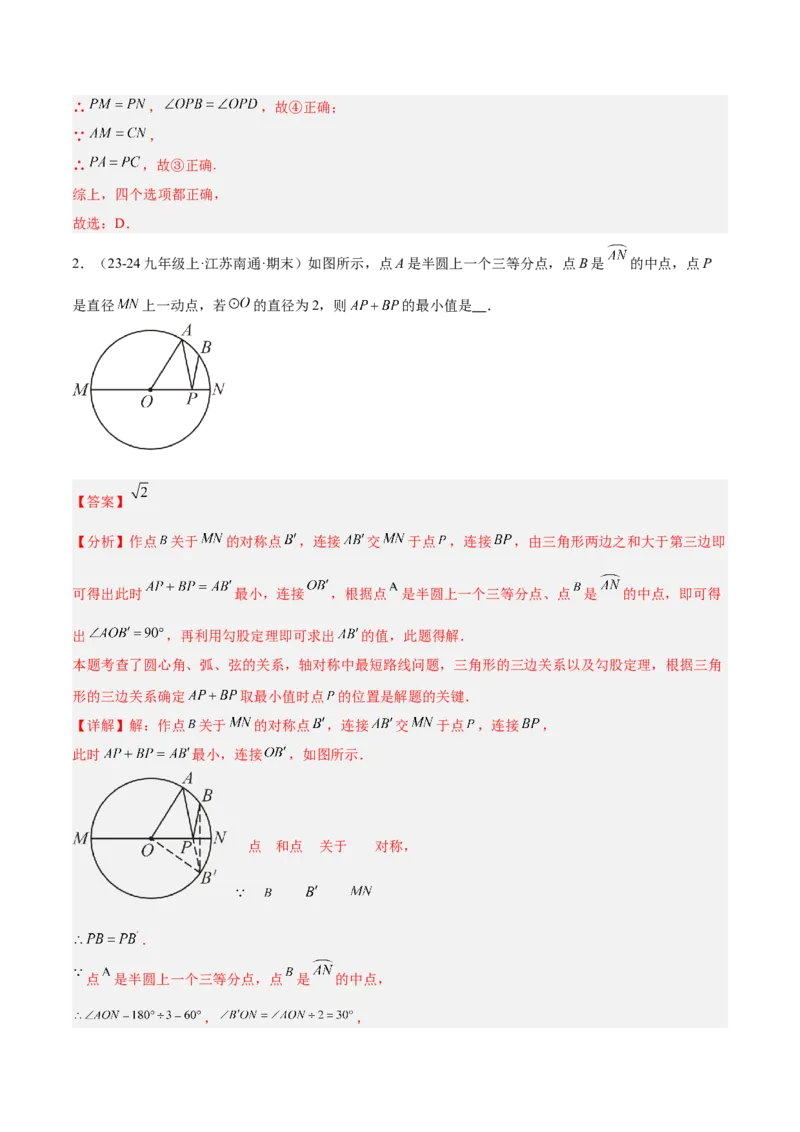期末重难点真题特训之压轴满分题型（96题28个考点）-（人教版)（教师版）_人教版数学九年级上册_版本二_九年级数学上册（人教版）_重难点专题提升-V7_2025版