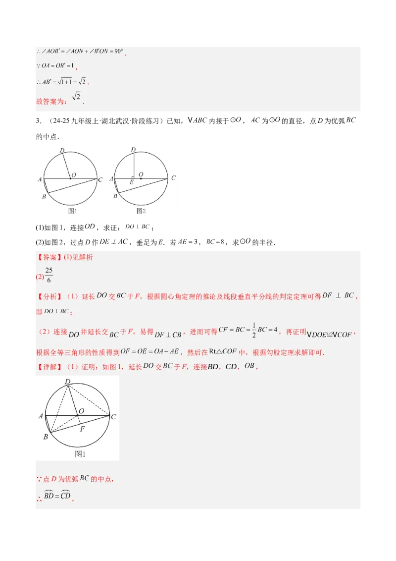 期末重难点真题特训之压轴满分题型（96题28个考点）-（人教版)（教师版）_人教版数学九年级上册_版本二_九年级数学上册（人教版）_重难点专题提升-V7_2025版