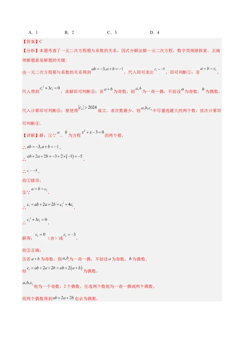 期末重难点真题特训之压轴满分题型（96题28个考点）-（人教版)（教师版）_人教版数学九年级上册_版本二_九年级数学上册（人教版）_重难点专题提升-V7_2025版