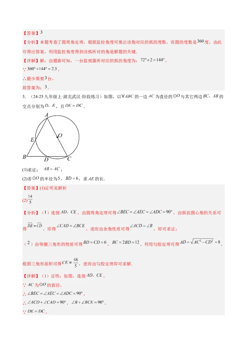 期末重难点真题特训之压轴满分题型（96题28个考点）-（人教版)（教师版）_人教版数学九年级上册_版本二_九年级数学上册（人教版）_重难点专题提升-V7_2025版